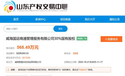 威海國資擬退出國運商管公司，底價568.49萬元轉讓股權